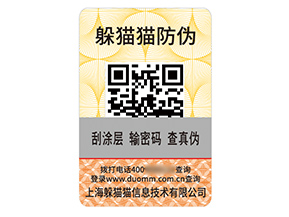 產品數碼防偽標簽的運用有哪些優(yōu)勢效果？