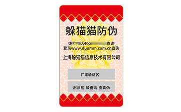 不干膠防偽標(biāo)簽.jpg