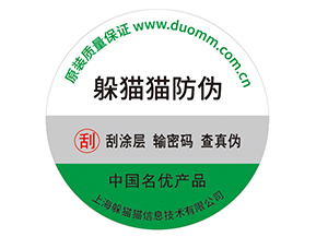 不干膠防偽標簽：產品真偽防護的前沿利器